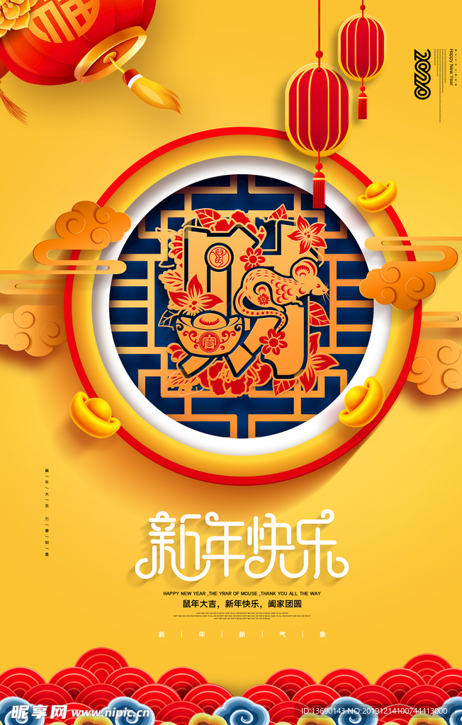 鼠年海报