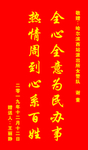 锦旗