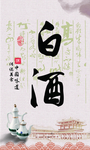 白酒海报