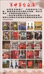 军中茅台白酒
