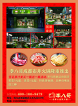 李八哥位宣传单