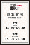 营业时间