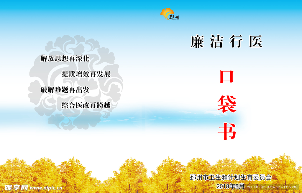 口袋书封面