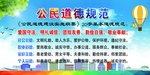 公民道德规范
