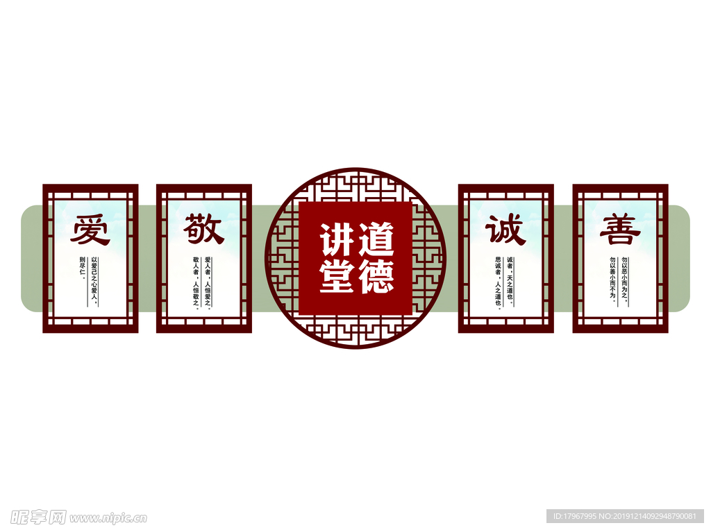 道德讲堂 道德讲堂展板