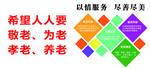 居家养老文化