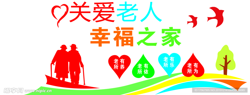关爱老人 幸福之家