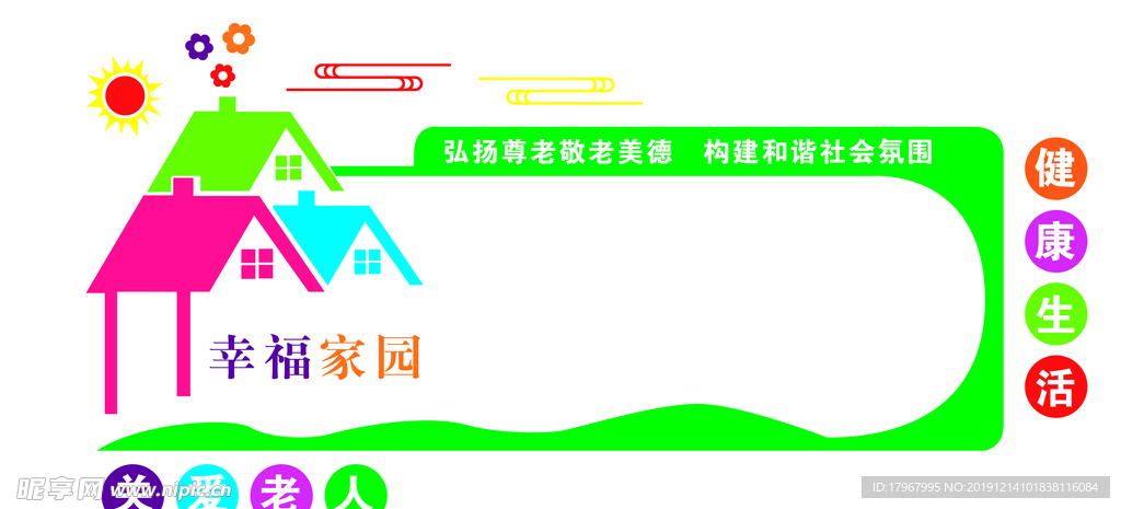居家养老文化 居家养老墙