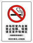 吸烟区