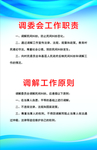 调解工作制度