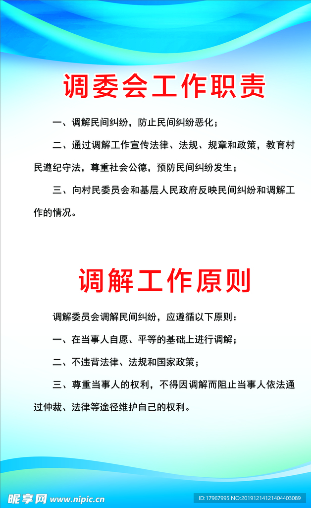 调解工作制度