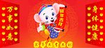 鼠年2020晚会