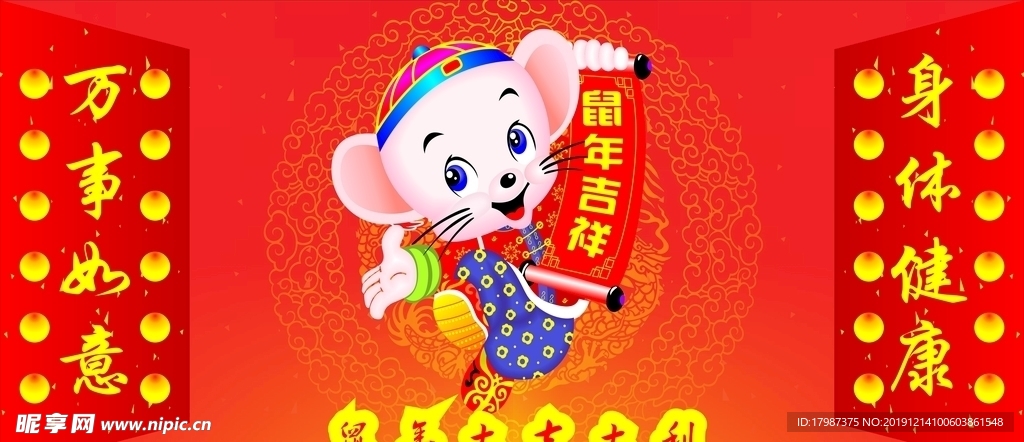 鼠年2020晚会