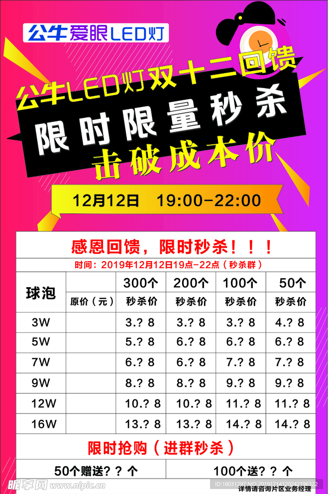 公牛海报