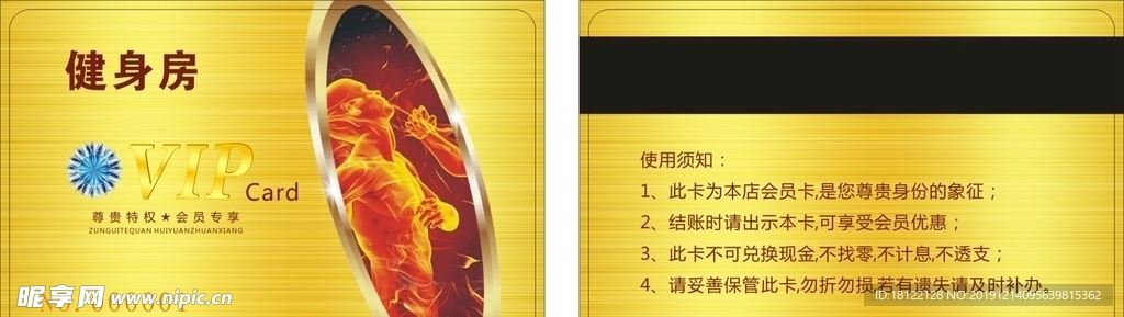 健身会员卡
