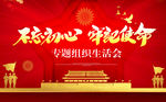 不忘初心