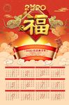 2020年鼠年挂历