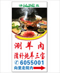 火锅涮羊肉  铜锅