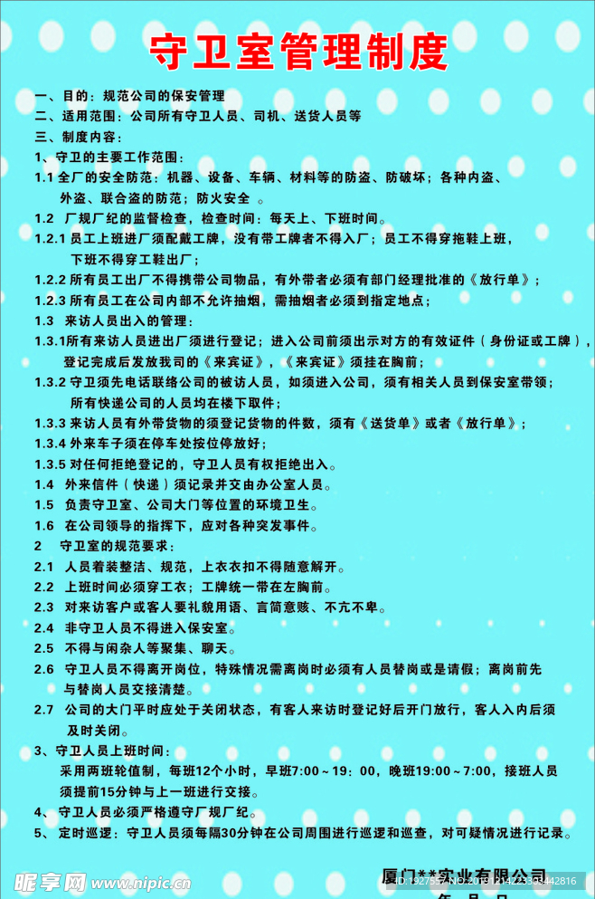 保安制度