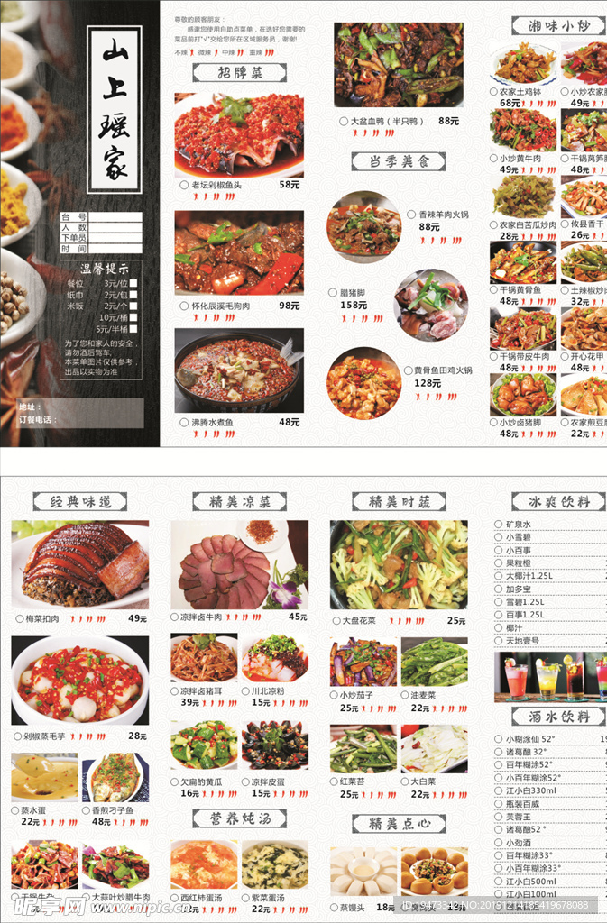 菜单四折页图片