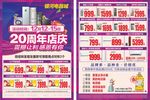银河20周年店庆 感恩一路有您