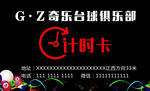 台球计时卡
