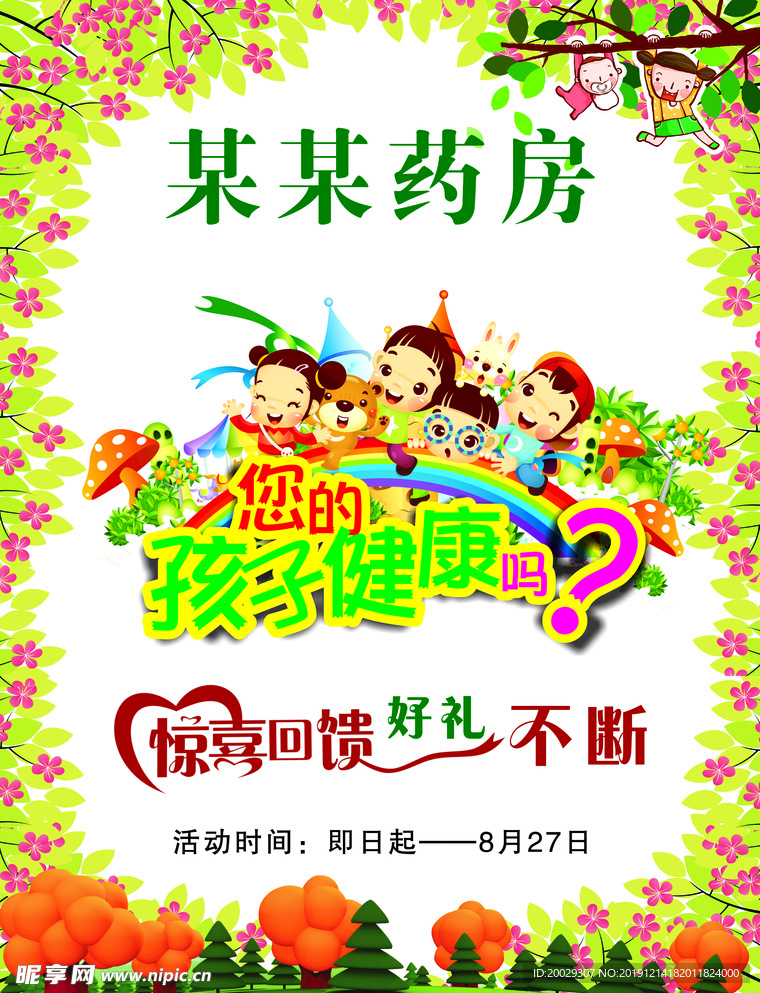 您的孩子健康吗