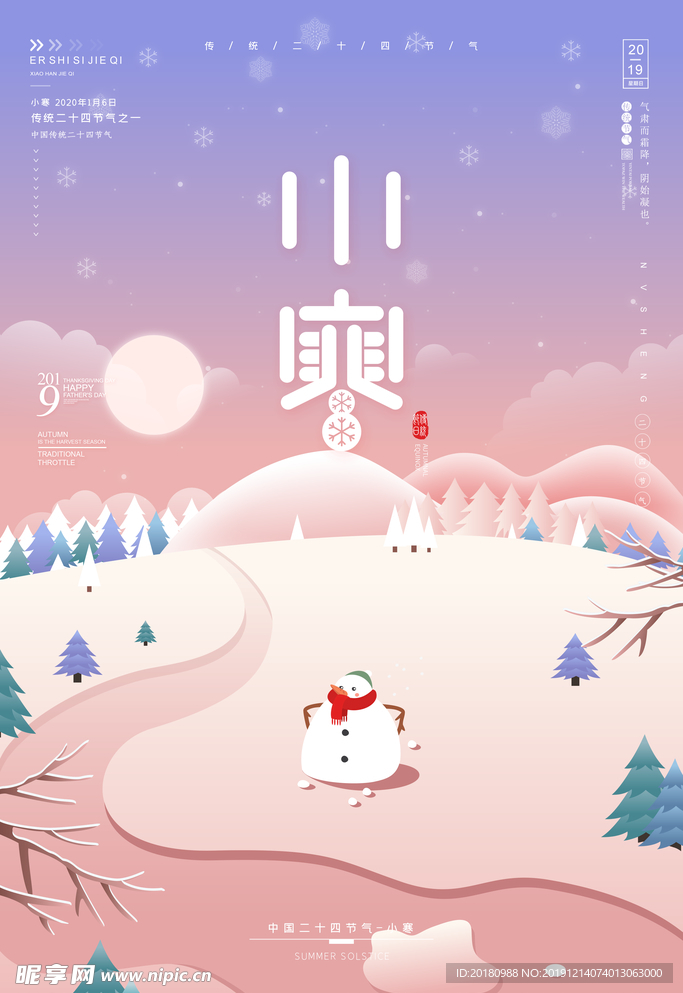 小寒