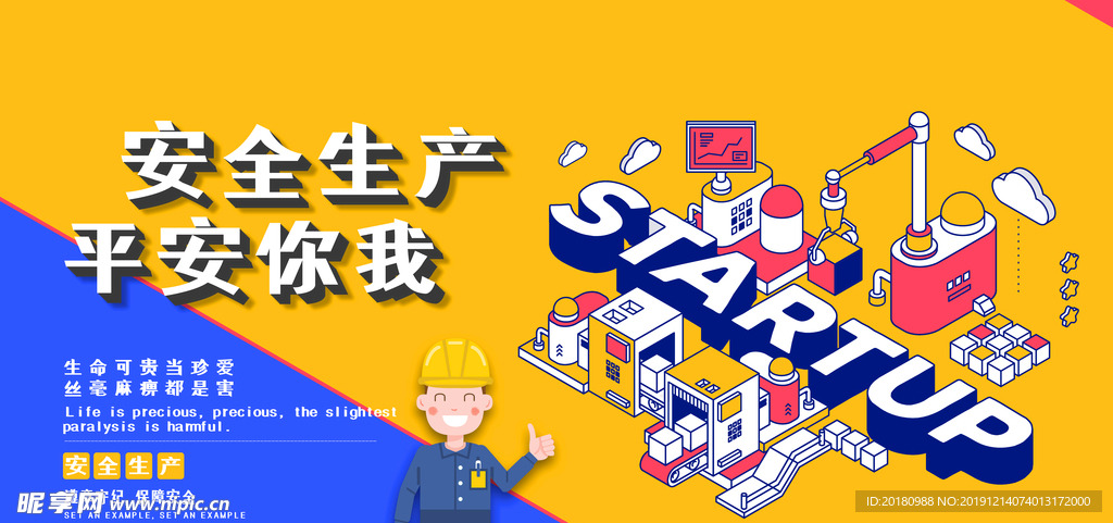 安全生产