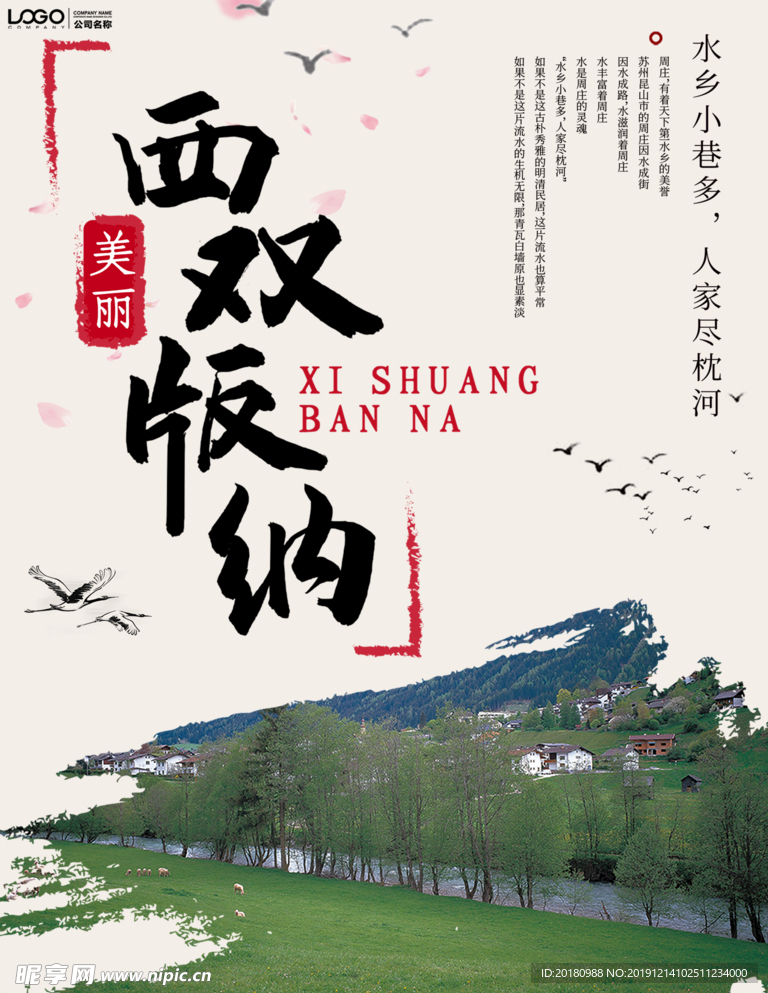 西双版纳
