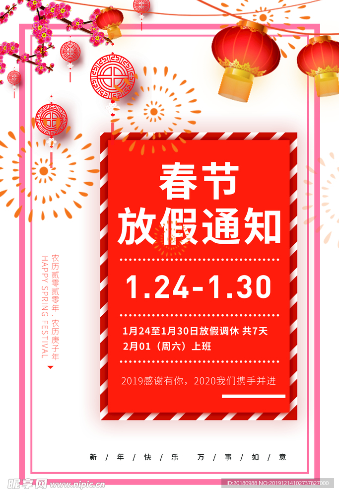 春节放假通知