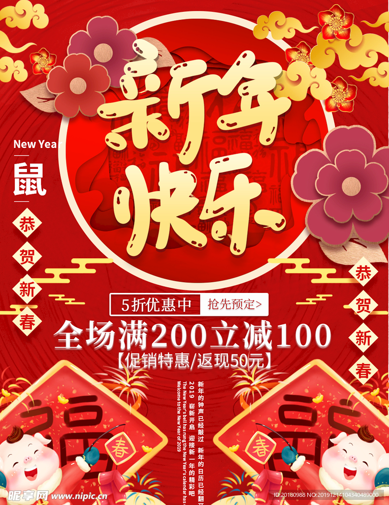新年快乐