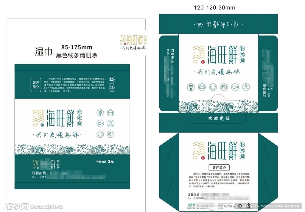 海旺鲜湿巾和纸巾盒设计