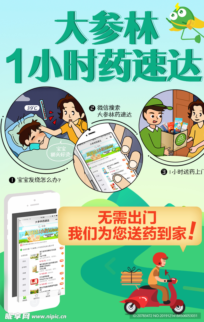 送药 上门