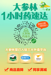送药 上门
