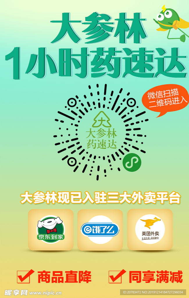 送药 上门