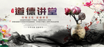 道德讲堂