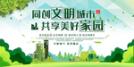 创建文明城市