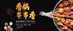 串串香