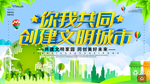 创建文明城市