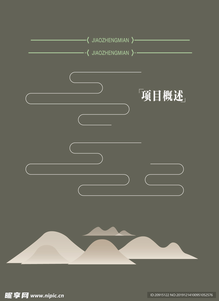 角线云纹及云山素材
