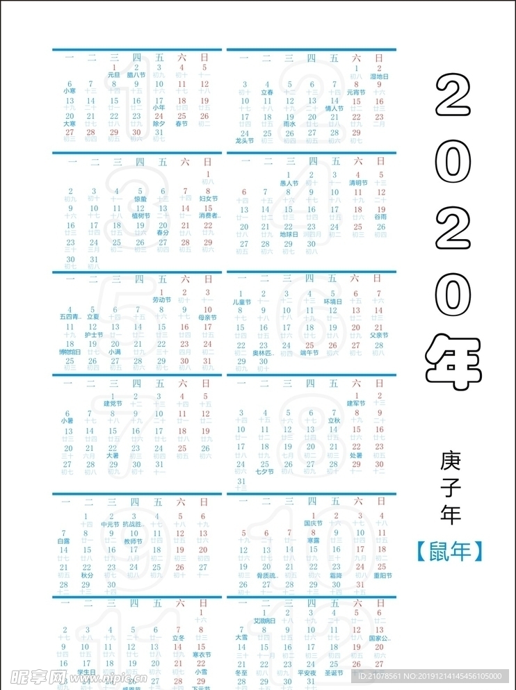 2020年日历