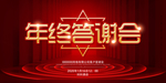 年终答谢会