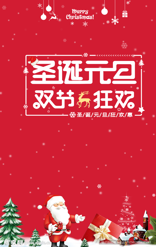 双节狂欢