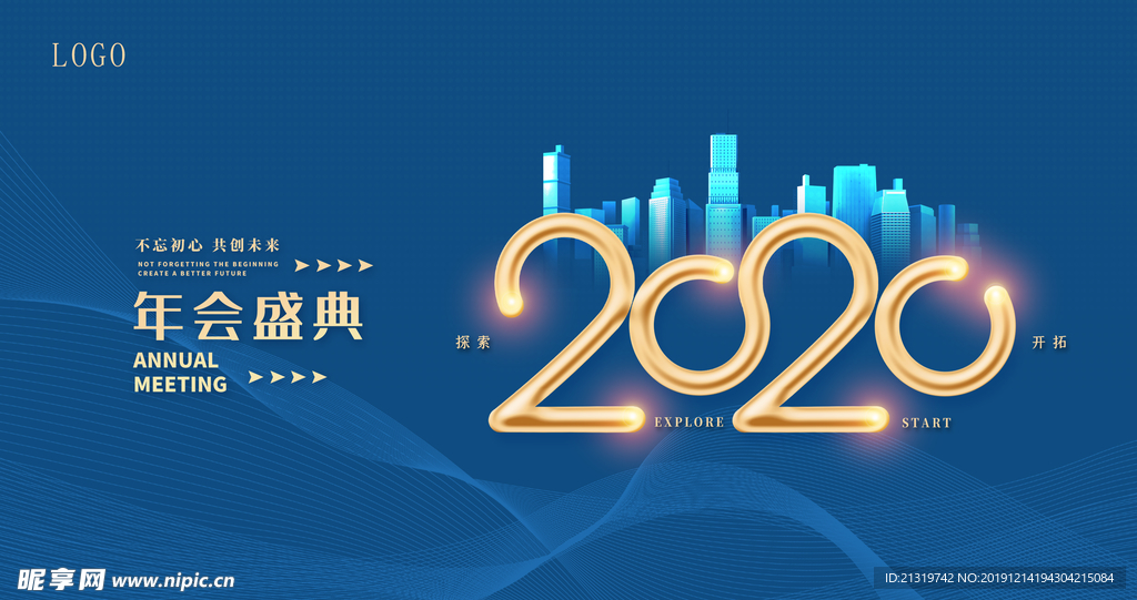 2020年会盛典