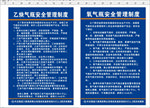 乙炔气瓶 氧气瓶 管理制度