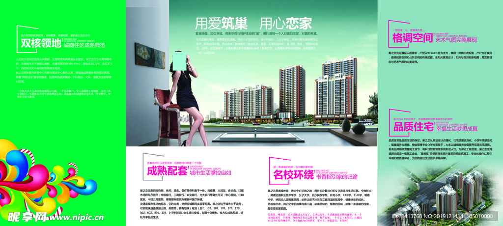 地产房产海报