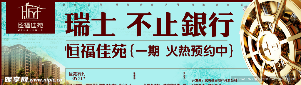 地产房产海报