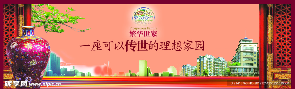 地产房产海报