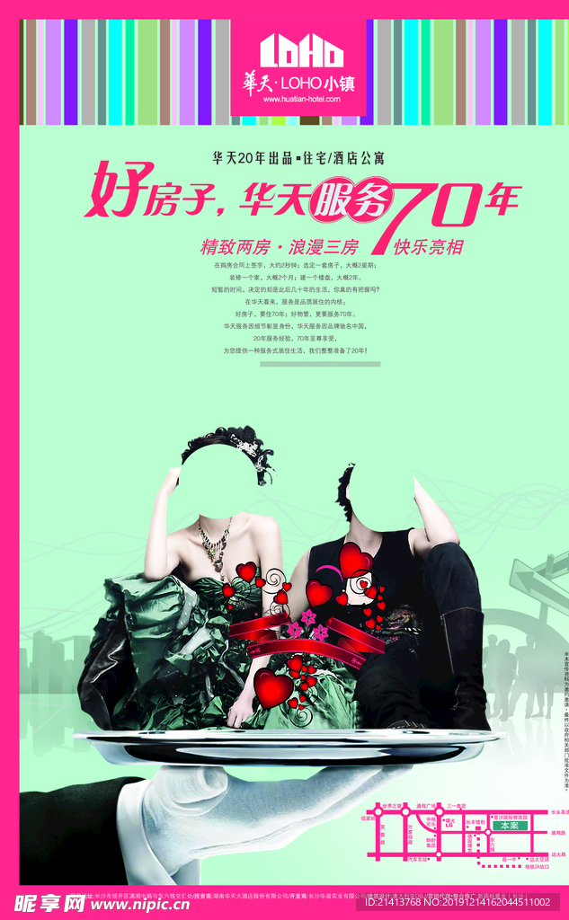 地产房产海报